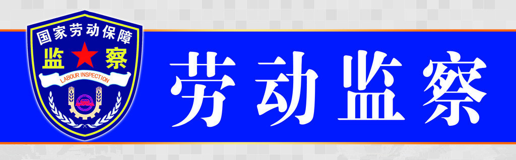 航空港区2016年劳动保障监察协管员招聘公告